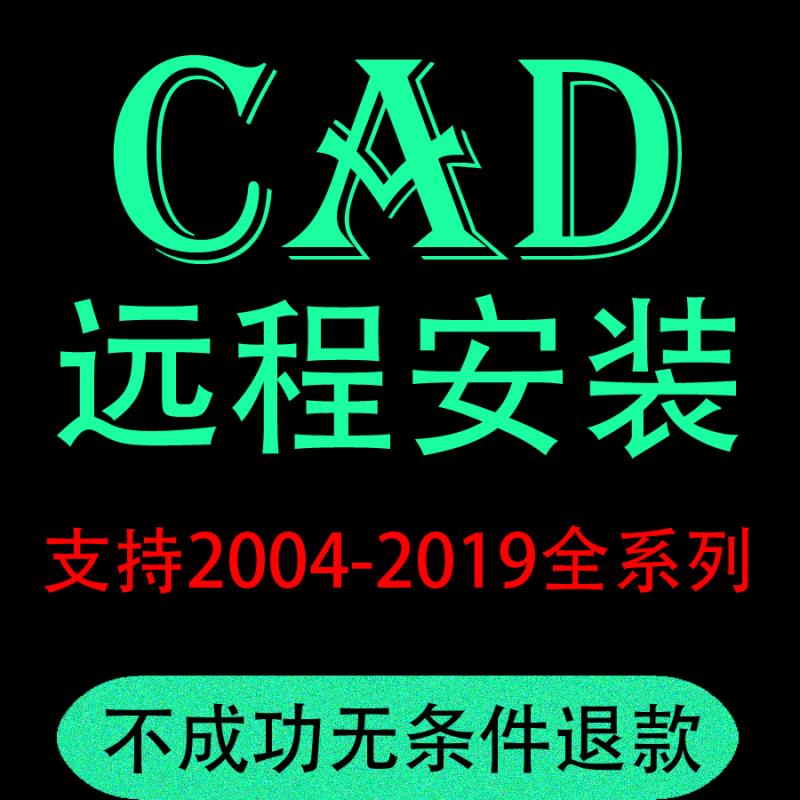 Autocad软件2019 2018 2016 2014 安装包下载 远程安装win mac版|msdalam kategori permainan video/Fitting/permainan/Raiders, PS hos aksesori khas, Aksesori lain-lain - dari Buy2taobao.com untuk memberikan perkhidmatan ejen Taobao profesional membeli