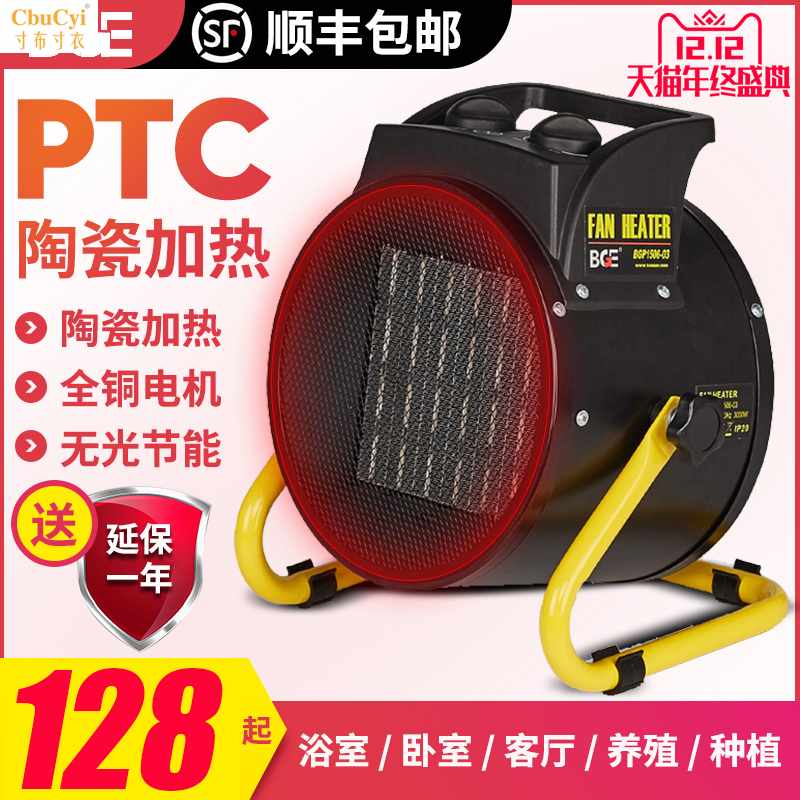 宝工工业暖风机大功率 3000w大棚养殖场用热风机家用取暖器在类目 生活电器, 暖风机/取暖器中 - 来自Buy2taobao.com提供专业的淘宝代购服务