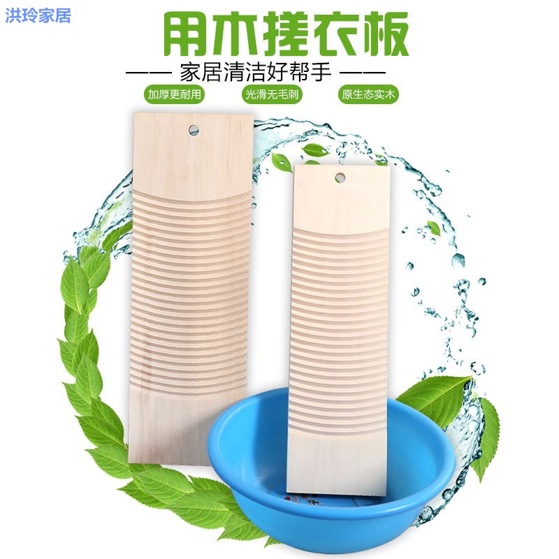 板搓衣板包郵家用木質搓板單面洗衣新品實木洗衣板搓衣板在類目 收納整理, 衣物洗/曬/護理用具, 搓衣板中 - 來自Buy2taobao.com提供專業的淘寶代購服務