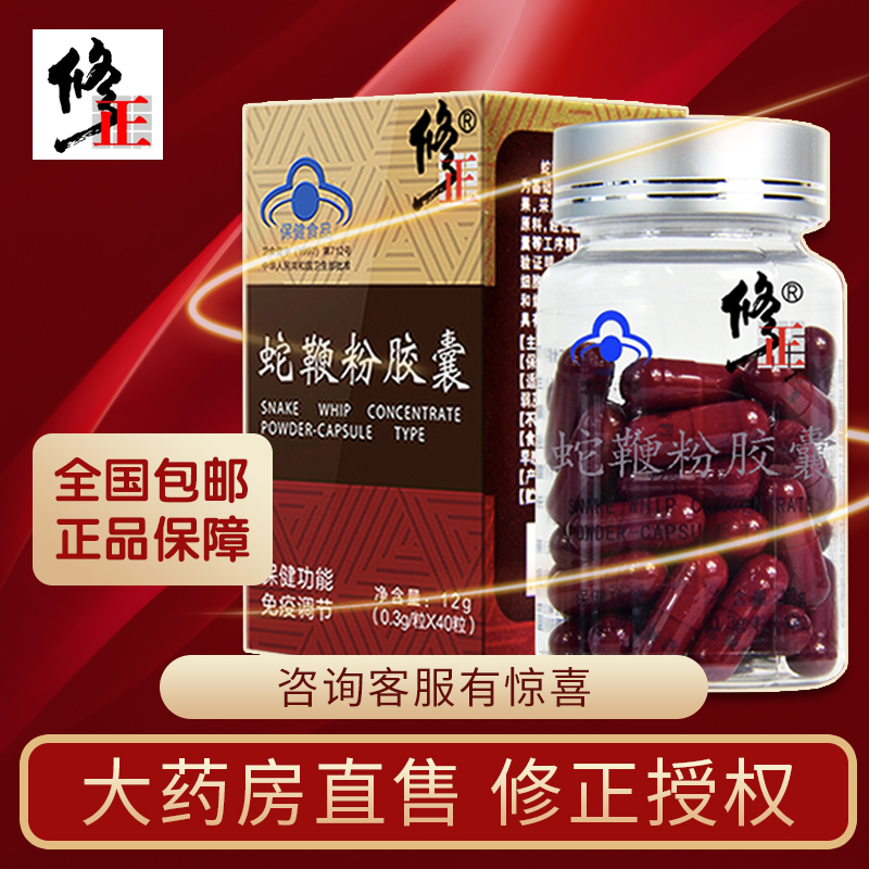 修正 蛇鞭粉胶囊修正男性正品男性固泊私处持久官方正品|msdalam kategori Makanan Kesihatan/makanan tambahan, 普通膳食营养食品, 其他膳食营养补充食品, 其他膳食营养补充剂 - dari Buy2taobao.com untuk memberikan perkhidmatan ejen Taobao profesional membeli