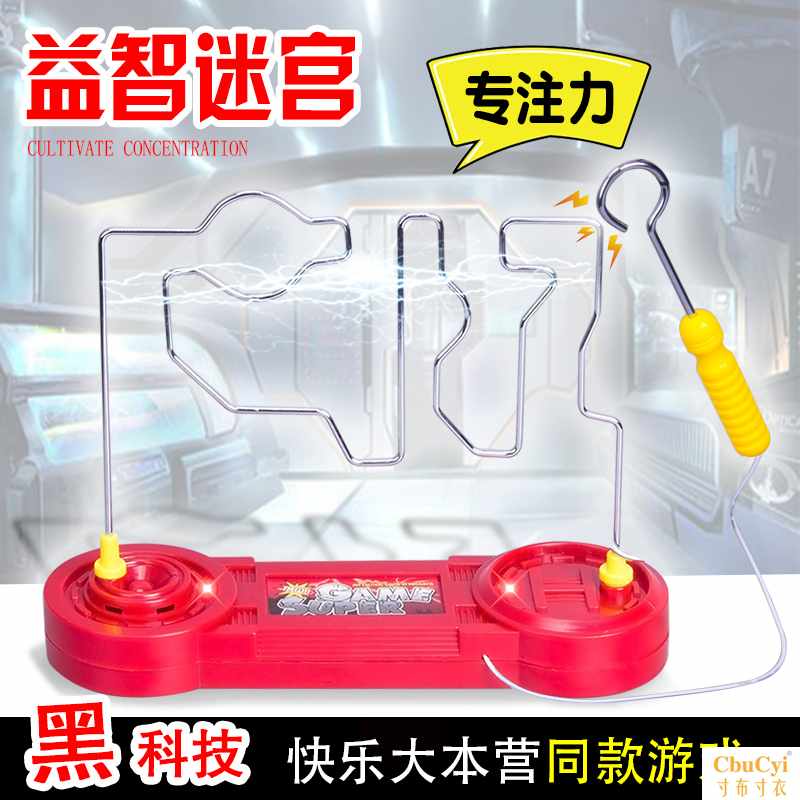玩具火线冲击儿童益智玩具专注力训练玩具幼儿园玩具科学游戏道具在类目 玩具/童车/益智/积木/模型, 解锁/迷宫/魔方/智力玩具, 迷宫类中 - 来自Buy2taobao.com提供专业的淘宝代购服务