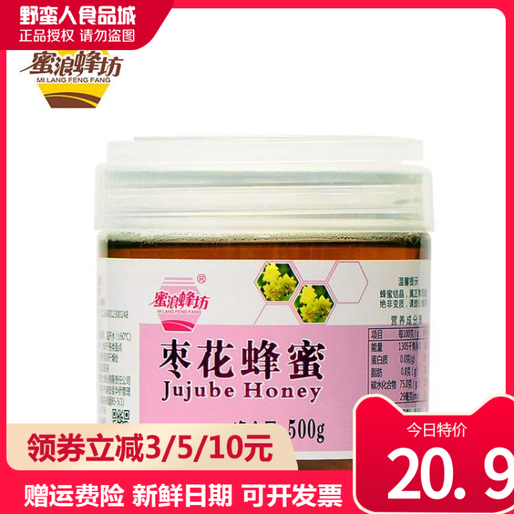 蜜浪蜂坊 500g棗花蜜農家自産土蜂蜜 特價全國招代理包裝全部適用在類目 傳統滋補營養品, 蜂蜜中 - 來自Buy2taobao.com提供專業的淘寶代購服務