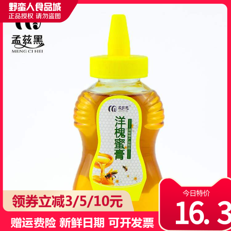 Meng Zi black 480g Locust Soil honey Special Offer whole country agent Whole apply China mainland Springin the Traditional nourishing food , Honey category - from Buy2taobao.com to provide professional Taobao agent buy service