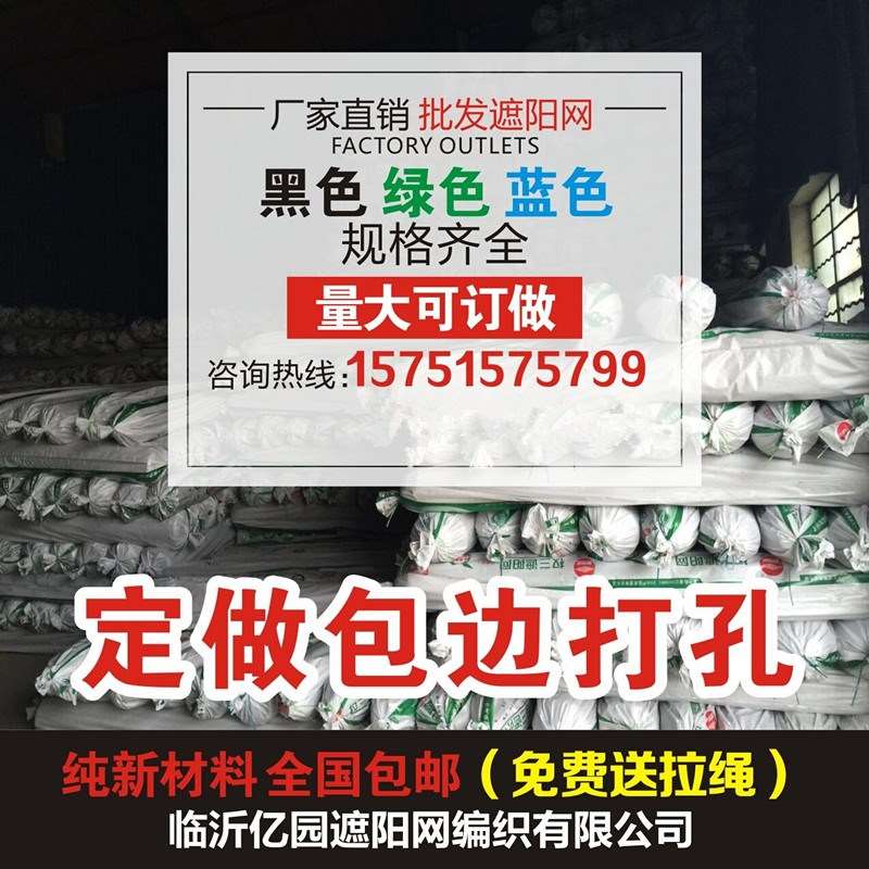 整卷出售亿农 亿园 权三 隆达3针4针6针抗老化加密遮阳网遮阴网在类目 鲜花速递/花卉仿真/绿植园艺, 园艺用品, 其它园艺用品中 - 来自Buy2taobao.com提供专业的淘宝代购服务