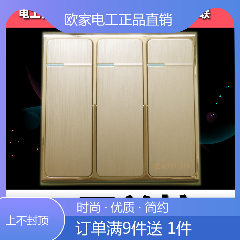 欧家开关插座面板 三开单控暗装开关家用三位开关单联86型灯开关在类目 电子/电工, 插座, 开关插座套装中 - 来自Buy2taobao.com提供专业的淘宝代购服务