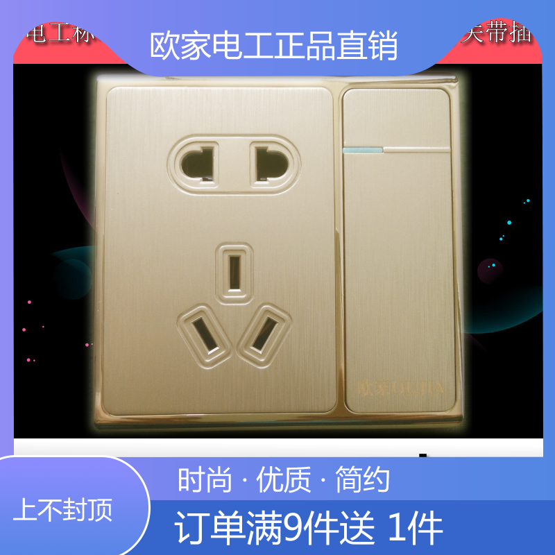 歐家開關插座壹開五孔帶大板暗裝86型家用單開雙控五孔插座金在類目 電子/電工, 插座, 開關插座套裝中 - 來自Buy2taobao.com提供專業的淘寶代購服務