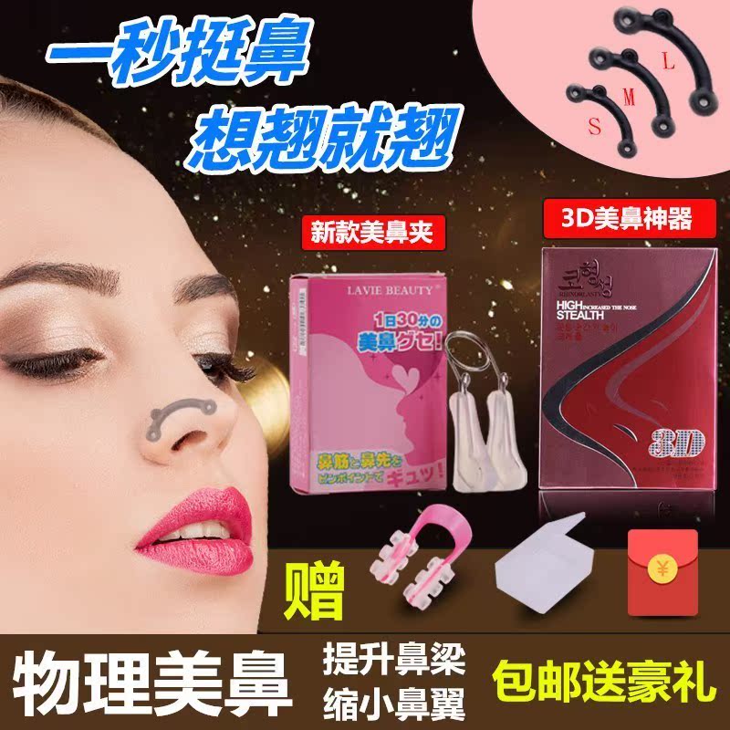 鼻孔缩小高鼻子鼻垫立挺鼻梁美鼻神器鼻头鼻贴美鼻夹矫正器女在类目 个人护理/保健/按摩器材, 美容/美体辅助工具, 鼻梁增高器中 - 来自Buy2taobao.com提供专业的淘宝代购服务