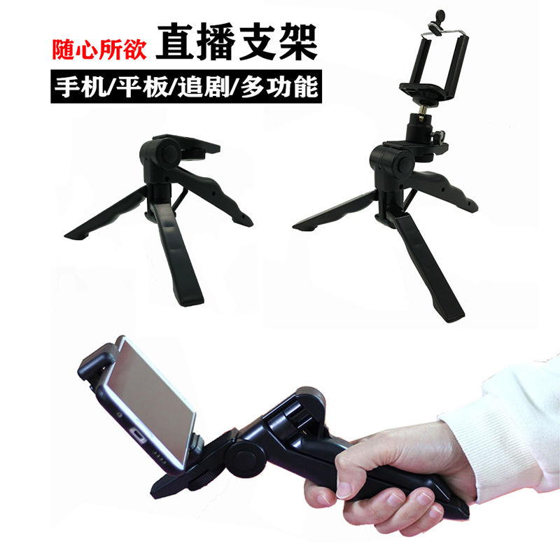 手机支架桌面便携快手抖音直播神器懒人支架手机多功能三脚架平板在类目 3C数码配件, 手机配件, 手机支架/手机座中 - 来自Buy2taobao.com提供专业的淘宝代购服务