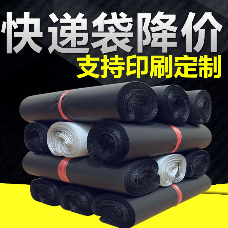 廠家批發快遞袋快遞袋子加厚定做防水服裝包裝袋打包袋物流袋包郵在類目 橡塑材料及制品, 塑料容器, 塑料袋/編織袋中 - 來自Buy2taobao.com提供專業的淘寶代購服務