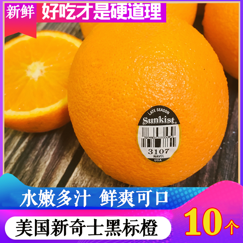 新奇士3107黑标橙子美国进口脐橙新鲜孕妇水果|ruв категории водной мясо/свежие фрукты и овощи/еда, свежие фрукты, оранжевый - от Buy2taobao.com для оказания профессиональной услуги покупки агента Taobao