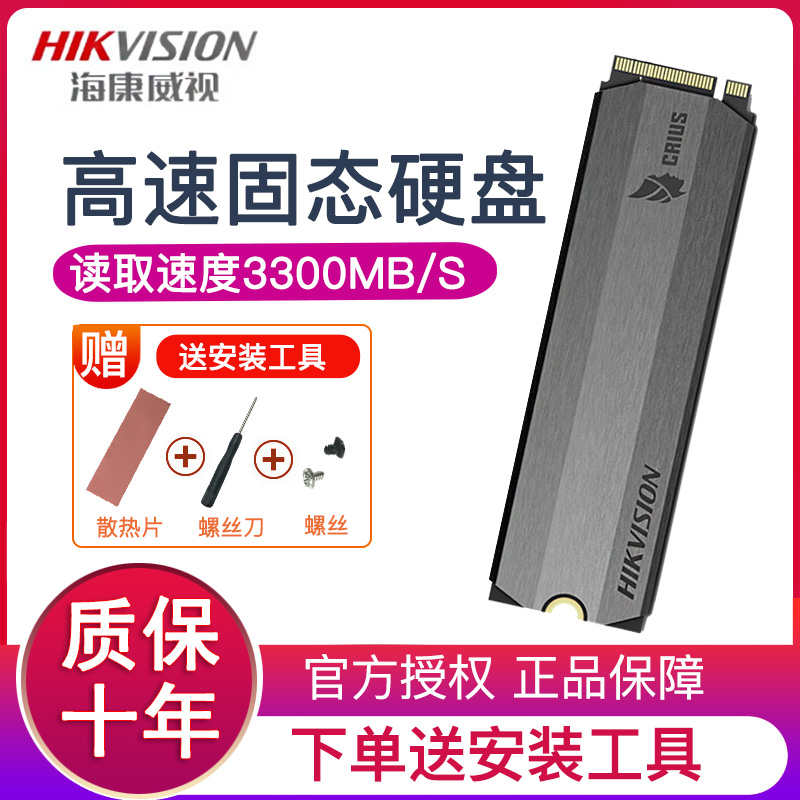 海康威视C2000 512G M.2硬盘 台式机笔记本电脑ssd固态硬盘NVME在类目 电脑硬件/显示器/电脑周边, 固态硬盘中 - 来自Buy2taobao.com提供专业的淘宝代购服务