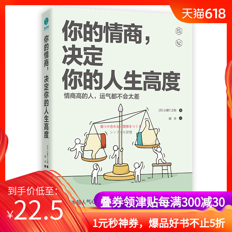 官方正版 你的情商,决定你的人生高度:情商高的人,运气都不会太差!|ruв категории книги/журнал/газета, самореализации/личжи, личжи - от Buy2taobao.com для оказания профессиональной услуги покупки агента Taobao