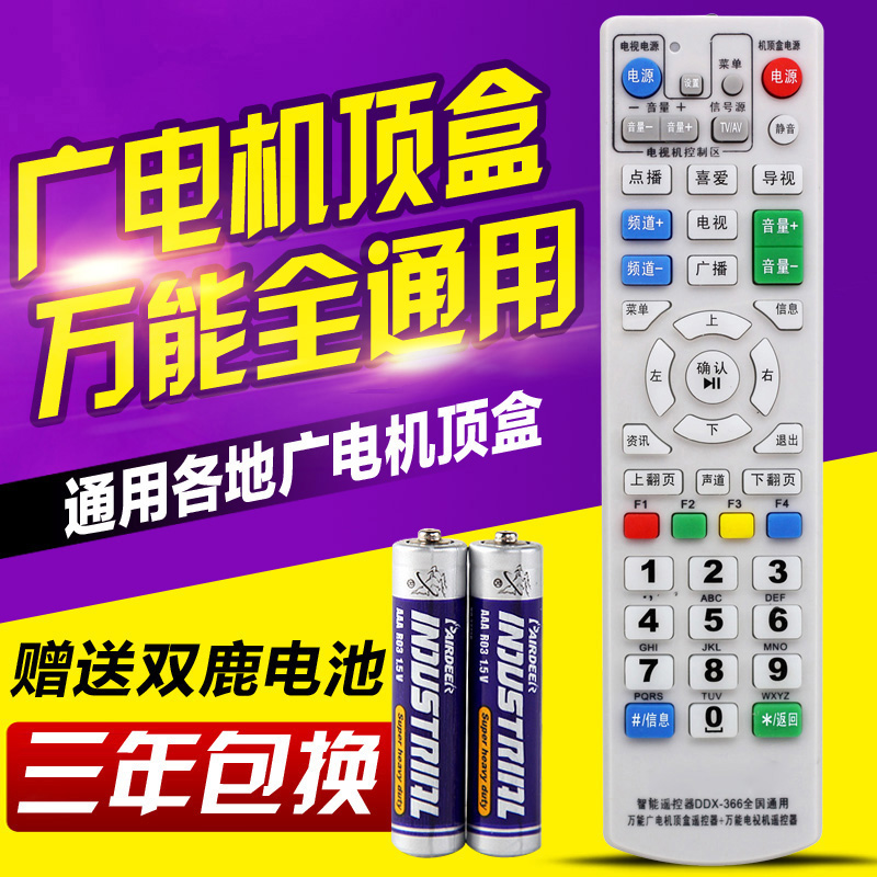 。万能广电数字电视地方有线机顶盒遥控器通用所有广电附带电视万在类目 3C数码配件, 家电影音周边配件, 遥控设备中 - 来自Buy2taobao.com提供专业的淘宝代购服务