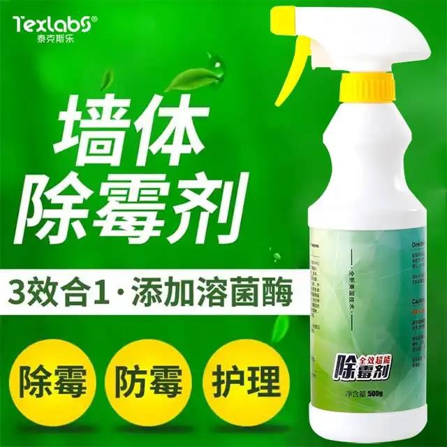 白墙去除texlabs泰克斯乐除霉剂促销时代专营店霉斑3效合1清除剂|ruв категории туалетные чище/санитарно - гигиенических салфеток/бумага/Ароматерапия, мебель/кожа медицинских товаров, гуталин - от Buy2taobao.com для оказания профессиональной услуги покупки агента Taobao