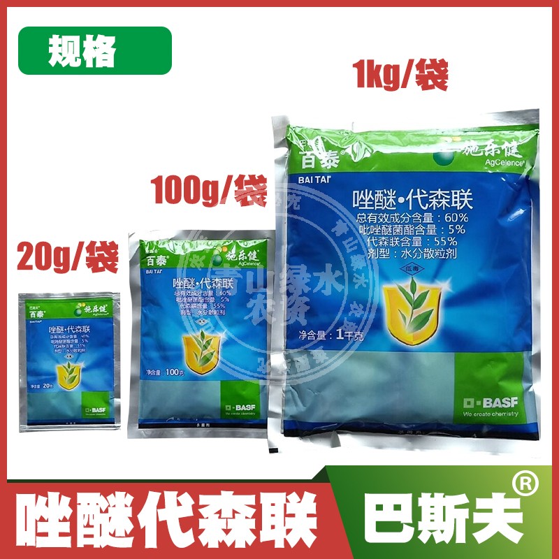 德国巴斯夫百泰唑醚代森联葡萄霜霉病炭疽病疫病白粉病农药杀菌剂在类目 农用物资, 农药, 杀菌剂中 - 来自Buy2taobao.com提供专业的淘宝代购服务