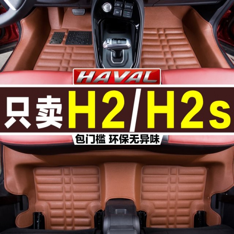 哈佛H2脚垫2018款长城哈弗H2S专用大全包围2017汽车专用汽车脚垫|msdalam kategori Toy/bayi/teka-teki/blok bangunan/model, mainan lain - dari Buy2taobao.com untuk memberikan perkhidmatan ejen Taobao profesional membeli