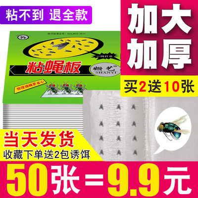 粘蝇纸苍蝇贴强力粘蝇板杀手神器沾蝇蚊子灭蝇子捕捉器家用一扫光