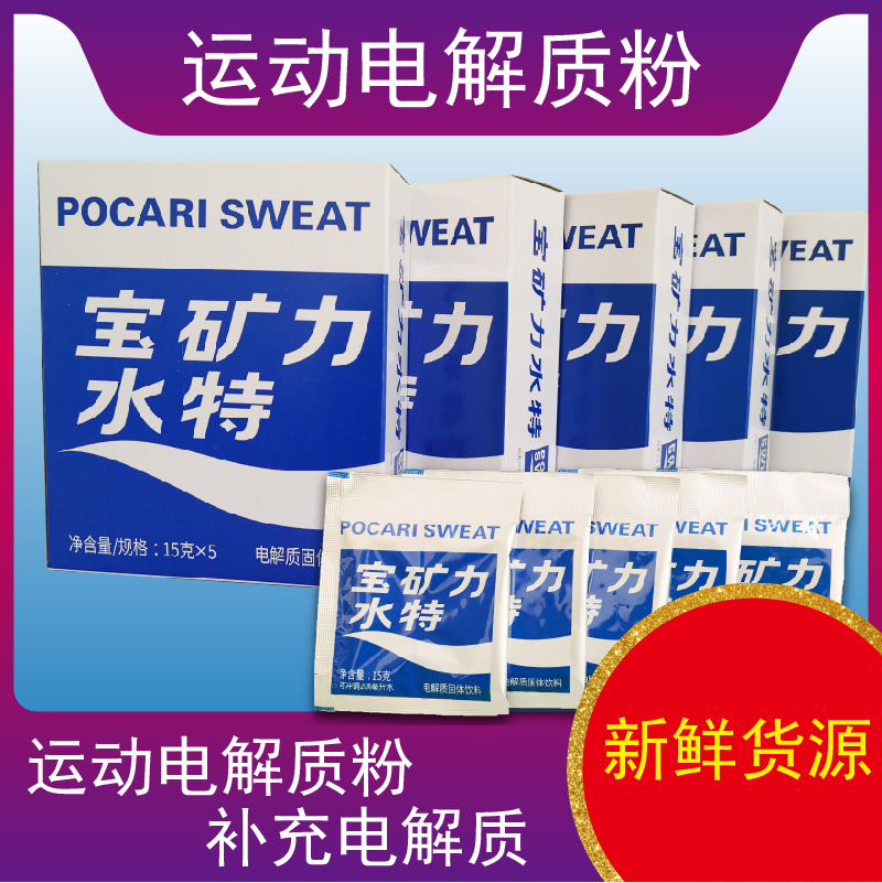 寶礦力水特粉末沖劑補充電解質日本健身運動固體飲料整箱20*100袋在類目 咖啡/麥片/衝飲, 飲料, 功能飲料中 - 來自Buy2taobao.com提供專業的淘寶代購服務