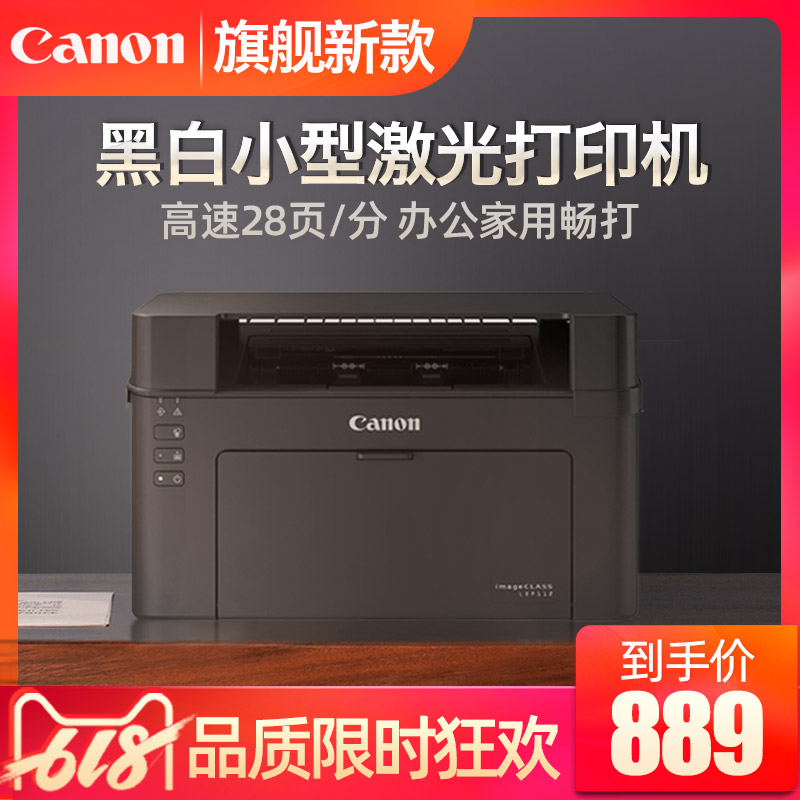 佳能LBP112黑白激光打印機家用小型A4辦公室商用學生作業財務憑證文檔打印機usb連接LBP113W無線Wifi手機打印在類目 辦公設備/耗材/相關服務, 激光打印設備, 激光打印機中 - 來自Buy2taobao.com提供專業的淘寶代購服務