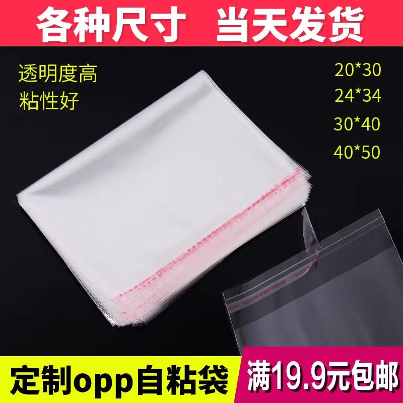 OPP自粘袋服装袋透明包装袋胶袋塑料袋OPP不干胶袋定做印刷30 40在类目 电子词典/电纸书/文化用品, 印刷制品, 不干胶自粘袋中 - 来自Buy2taobao.com提供专业的淘宝代购服务