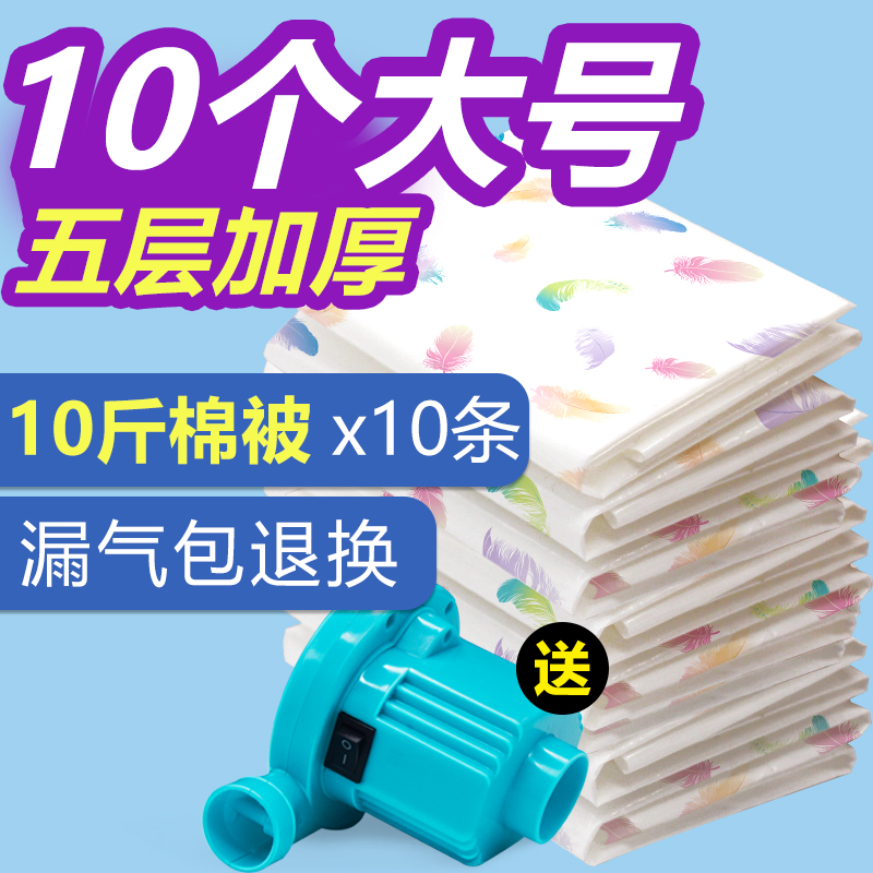 。真空壓縮袋大號10個裝加厚被子棉衣棉絮用收納衣物羽絨服棉被收在類目 收納整理, 家庭收納用具, 收納袋, 壓縮袋中 - 來自Buy2taobao.com提供專業的淘寶代購服務