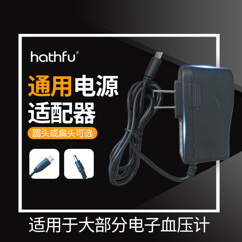 哈斯福上臂式電子血壓計測量儀電源線適配器家用充電器6v通用配件在類目 OTC藥品/醫療器械/計生用品, 醫療器械, 血壓儀器中 - 來自Buy2taobao.com提供專業的淘寶代購服務