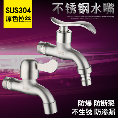 洗衣机龙头 304不锈钢洗衣机拖把池水龙头 4分水嘴通用单冷水龙头