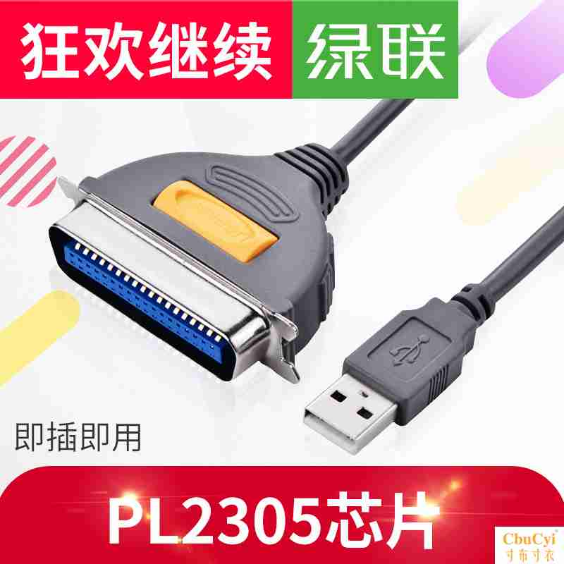 绿联并口转USB打印机线36针式25打印数据线转1284连接转换线1.5米在类目 影音电器, 影音家电配件, 线材中 - 来自Buy2taobao.com提供专业的淘宝代购服务