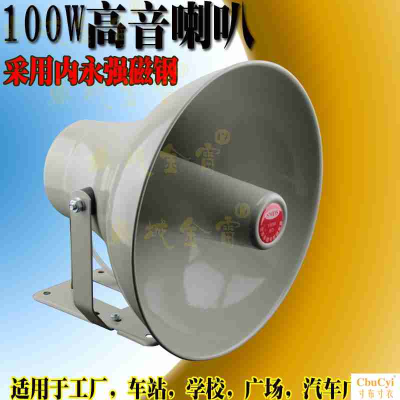 Deluxe super strong 100W Horn Speaker/high-power Magnetic steel a treble Propaganda horn Waterproofing hornin the Audio appliances , Megaphone/VCR , Megaphone category - from Buy2taobao.com to provide professional Taobao agent buy service