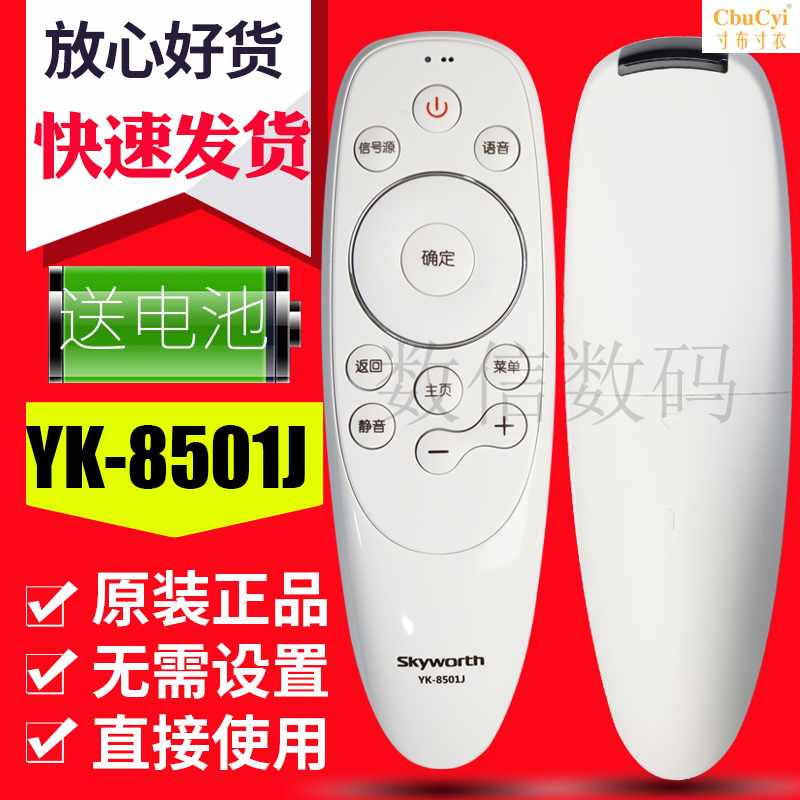 原装创维智能语音电视YK-8501J/H 通用YK-8503|msdalam kategori Aksesori Digital 3C, peralatan rumah & Aksesori, alat kawalan jauh - dari Buy2taobao.com untuk memberikan perkhidmatan ejen Taobao profesional membeli