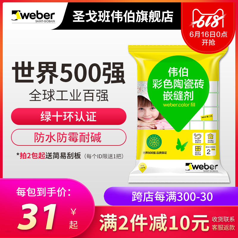 圣戈班伟伯 瓷砖嵌缝剂 填缝剂美缝剂地砖专用防水防霉勾缝剂伟伯|msdalam kategori bahan binaan asas, Aksesori Kawasan, aksesori jubin, grouts - dari Buy2taobao.com untuk memberikan perkhidmatan ejen Taobao profesional membeli