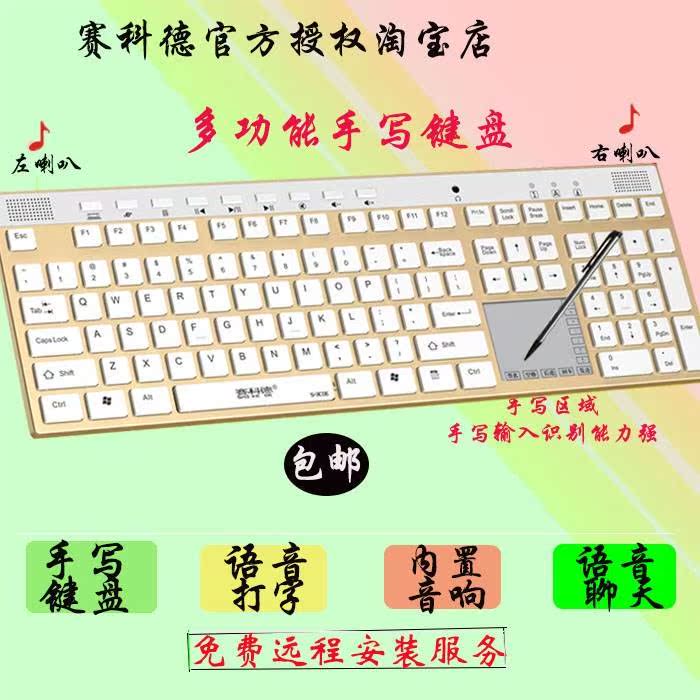 。手写键盘台式笔记本输入写字板中老人电脑语音打字办公品牌在类目 电脑硬件/显示器/电脑周边, 键盘中 - 来自Buy2taobao.com提供专业的淘宝代购服务