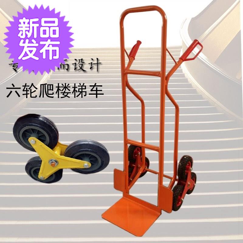 02上楼梯神器重型爬楼梯搬运车六轮上下楼梯拉货车载重王爬楼车推|ruв категории коммерческий/офисная мебель, супермаркет мебель, плоский корзину/инструмент машина - от Buy2taobao.com для оказания профессиональной услуги покупки агента Taobao