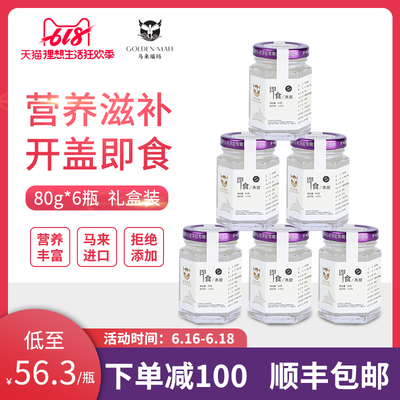瑞玛即食燕窝正品 孕妇食品营养品 金丝燕冰糖燕窝礼盒80g*6瓶在类目 传统滋补营养品, 燕窝滋补品, 即食燕窝中 - 来自Buy2taobao.com提供专业的淘宝代购服务