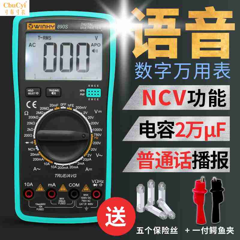 汉研数字万用表全自动智能语音播报890S万能表高精度汽车维修防烧|ruв категории оборудование/инструменты, приборы, мультиметр - от Buy2taobao.com для оказания профессиональной услуги покупки агента Taobao