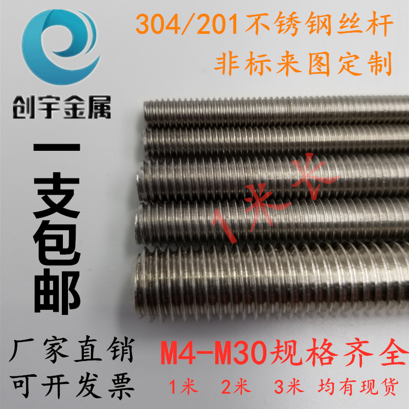 304不鏽鋼牙條 全螺紋螺絲通絲牙棒穿牆螺杆吊頂絲杆加長M8M16M27在類目 五金/工具, 緊固件, 螺柱中 - 來自Buy2taobao.com提供專業的淘寶代購服務