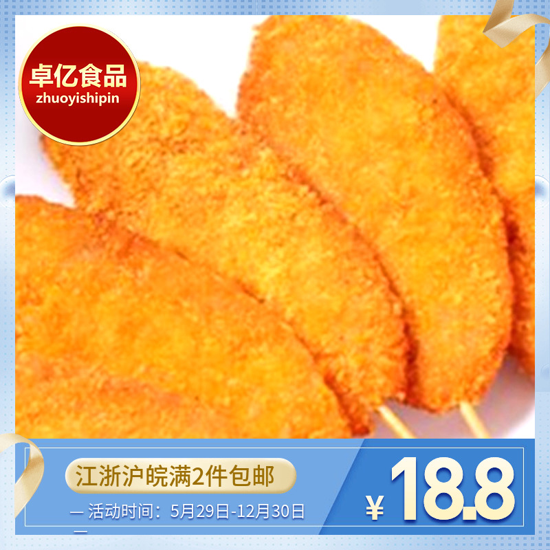 雞排超霸黃金雞排裹粉雞排油炸小吃排半成品冷凍雞胸肉25片 燒烤在類目 水產肉類/新鮮蔬果/熟食, 生肉/肉製品, 雞肉類, 雞肉丸/肉串中 - 來自Buy2taobao.com提供專業的淘寶代購服務
