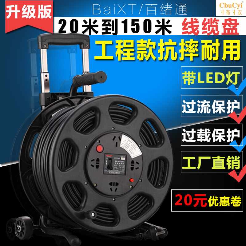 电线盘移动电缆盘带线加长收卷线器30/50/80米工程绕线盘|ruв категории электронный/электрик, коммутационная панель/пробка, коммутационная панель - от Buy2taobao.com для оказания профессиональной услуги покупки агента Taobao