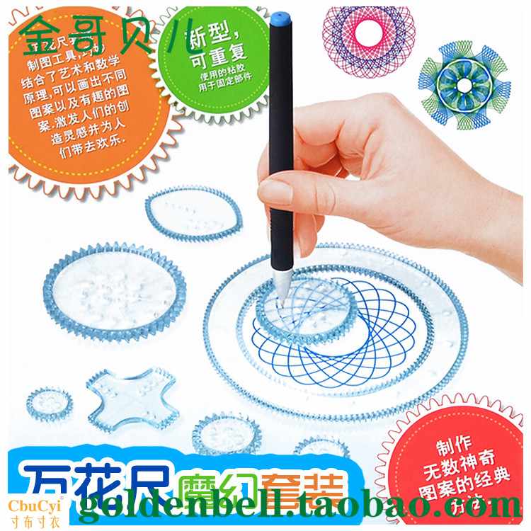 百变模板画画镂空益智玩具儿童绘画多功能神奇齿轮几何图形万花尺在类目 电子词典/电纸书/文化用品, 绘图测量用品, 各类尺/三角板中 - 来自Buy2taobao.com提供专业的淘宝代购服务