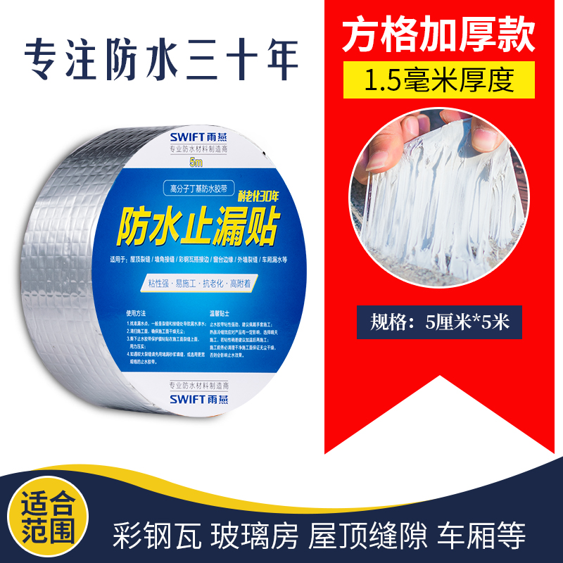 屋顶防水胶带补漏强力楼顶房顶防水补漏材料丁基铝箔防漏堵漏王涂在类目 基础建材, 防水材料(新), 防水涂料中 - 来自Buy2taobao.com提供专业的淘宝代购服务