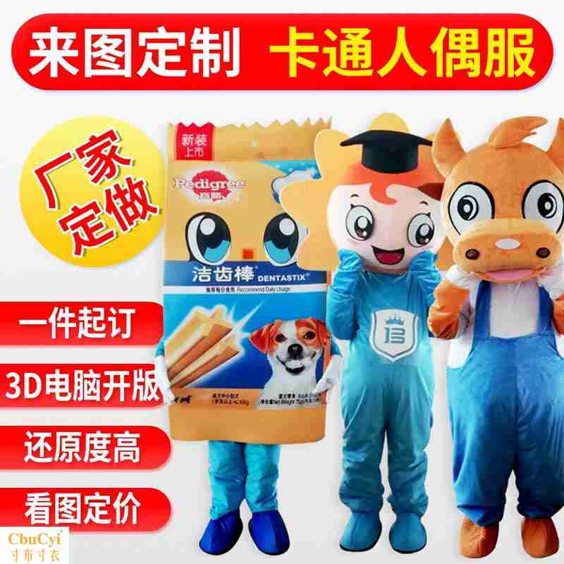 來圖定做卡通人偶服裝 定制卡通服裝 訂做動漫行走人偶道具玩偶服在類目 模玩/動漫/周邊/cos/桌遊, Cosplay服飾/道具/服務, COSPLAY配件/道具/人偶服中 - 來自Buy2taobao.com提供專業的淘寶代購服務