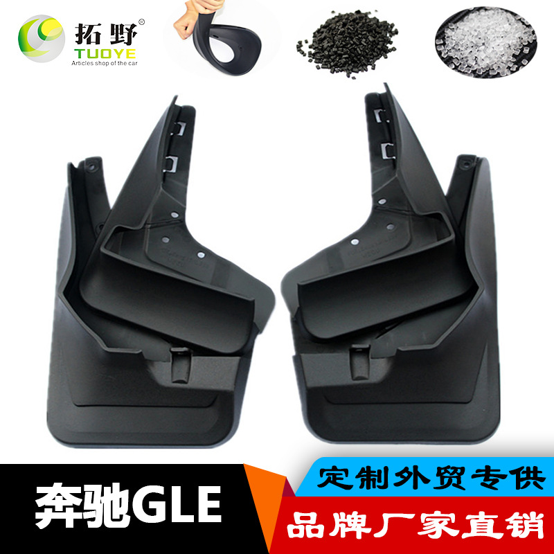 17-18 paragraph GLE Fender Benz GLE motion Coupe Mudguard automobile parts Supplies Manufactorin the Car/Articles/Fitting/Refit , Auto Parts and Accessories , Fender category - from Buy2taobao.com to provide professional Taobao agent buy service