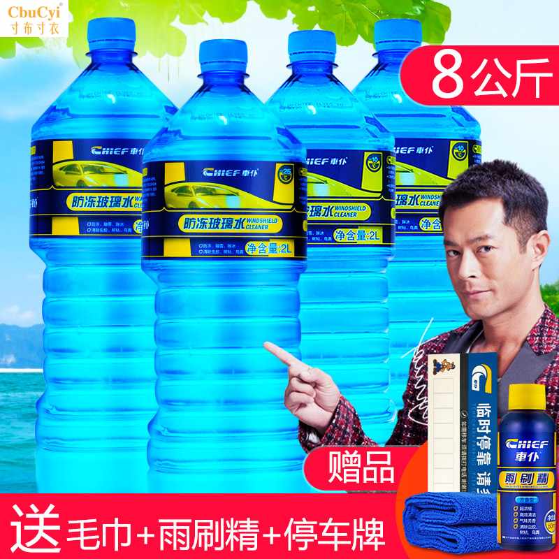 防冻玻璃水汽车冬季雨刮水精玻璃液车用夏季强力去污四季通用|ruв категории автомобиль/товаров/аксессуары/переоснащение, автомобильной красоты/Содержание/обслуживание, автомобильный ремонт товаров, стакан воды - от Buy2taobao.com для оказания профессиональной услуги покупки агента Taobao