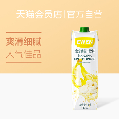 塞浦路斯进口果汁意文香蕉汁饮料1000ml