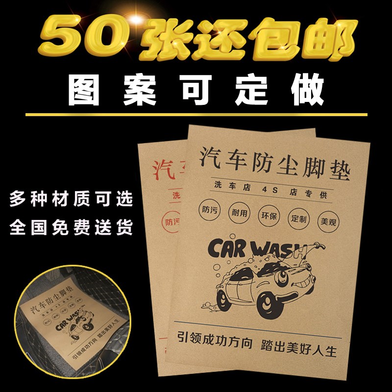 定做 汽车一次性脚垫纸 防水牛皮纸脚垫 洗车脚踩纸 脚踏纸 50张|msdalam kategori kereta/artikel/Fitting/Refit, Auto aksesori/dalam Barang Kemas, tikar kereta guna - dari Buy2taobao.com untuk memberikan perkhidmatan ejen Taobao profesional membeli