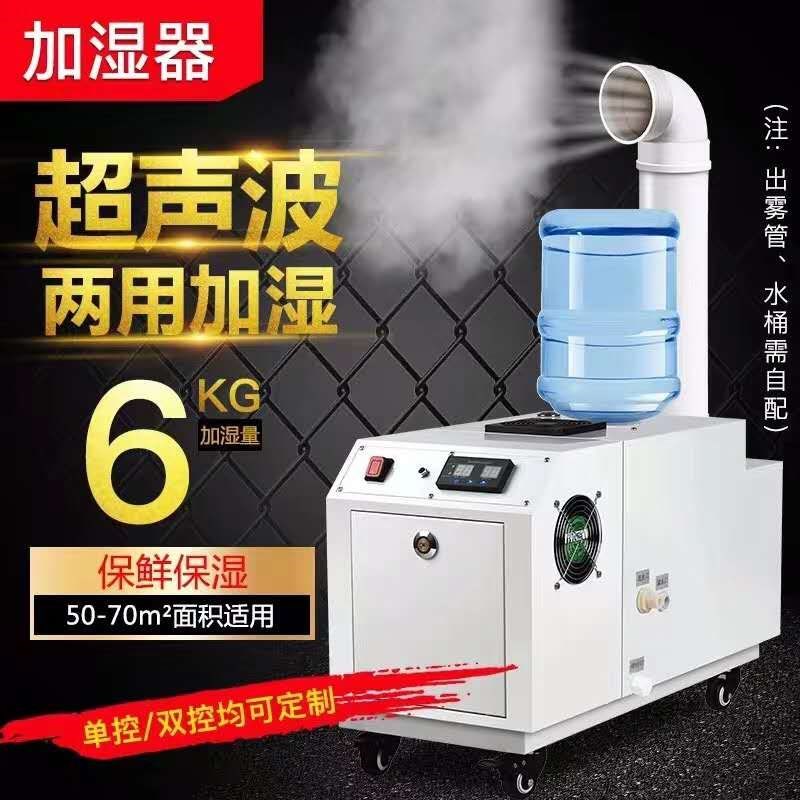 工业加湿器超市汽车贴膜店蔬菜保鲜加湿器车间仓库火锅大型加湿机|msdalam kategori kehidupan elektrik, humidifier - dari Buy2taobao.com untuk memberikan perkhidmatan ejen Taobao profesional membeli