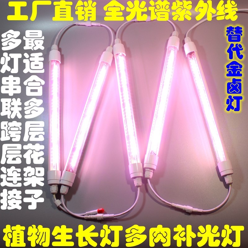 全光谱植物串联灯多肉补光灯 紫外线防徒上色多层防水生长花架|msdalam kategori keluarga memasang ibu, Lampu & Lighting Fixtures, 功能性灯具, 植物生长灯 - dari Buy2taobao.com untuk memberikan perkhidmatan ejen Taobao profesional membeli