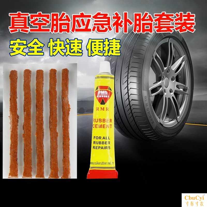 补胎胶条 汽车摩托车电动车真空胎 轮胎辣条工具 补胎工具套装|ruв категории автомобиль/товаров/аксессуары/переоснащение, автомобильной красоты/Содержание/обслуживание, ремонт автомобилей/инструменты, вулканизационный аппарат - от Buy2taobao.com для оказания профессиональной услуги покупки агента Taobao