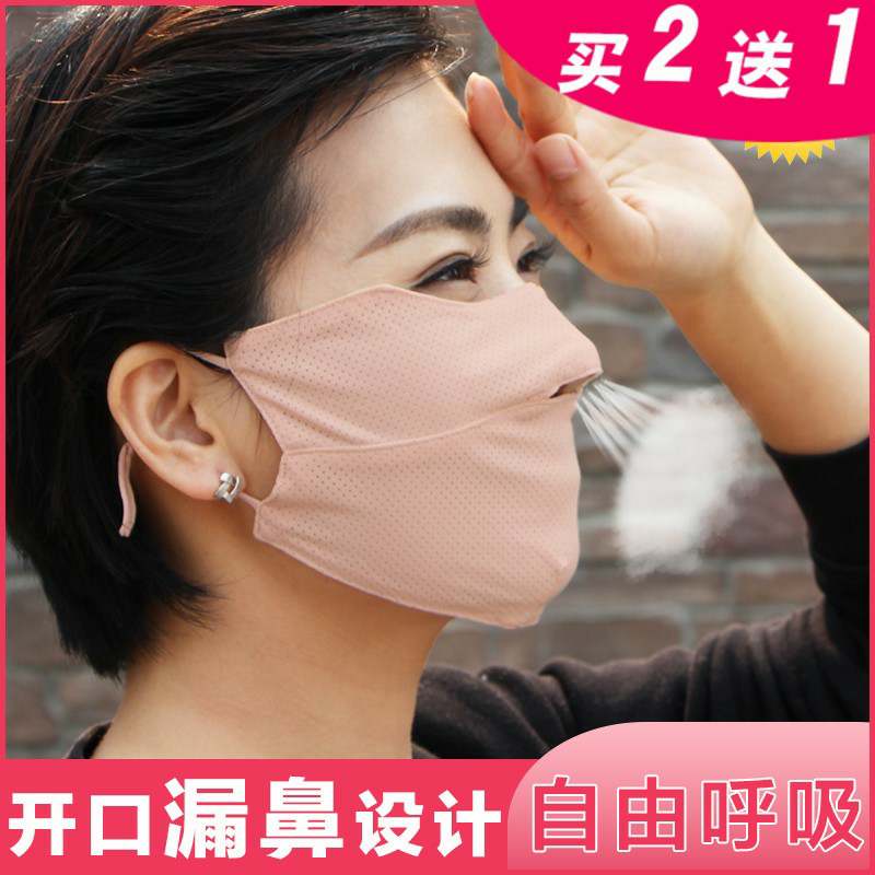 防晒漏露鼻子孔口罩女全脸开口夏天薄款透气男女防哈气紫外线可洗|ruв категории начало ежедневно, защитное оборудование, маска - от Buy2taobao.com для оказания профессиональной услуги покупки агента Taobao