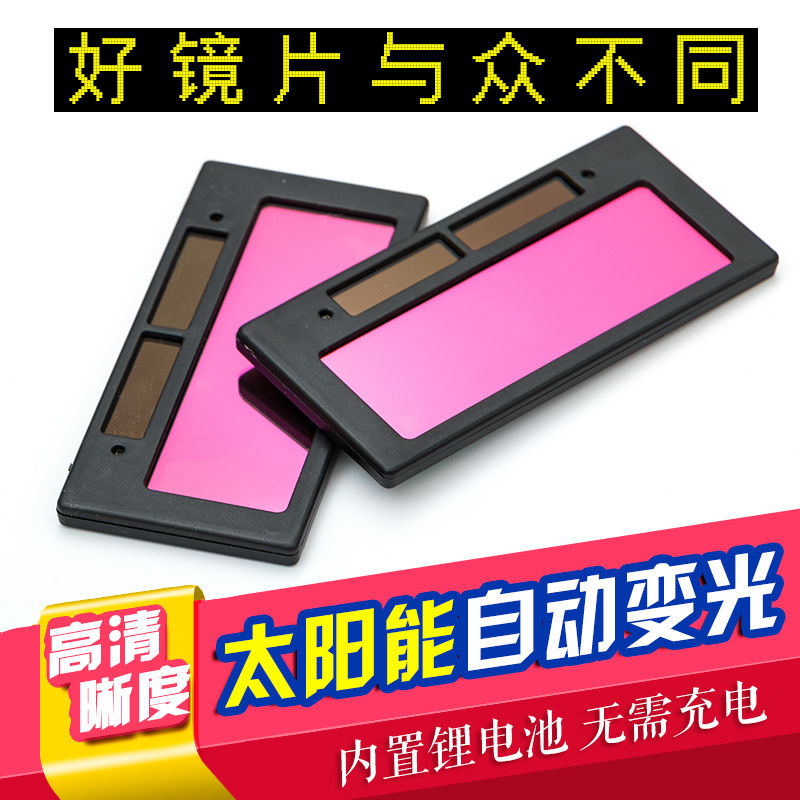 电焊镜片自动变光眼镜面罩太阳能电焊帽烧氩弧焊焊工防护液晶镜片|ruв категории оборудование/инструменты, строительство защиты, защита глаз, лица, защитная маска - от Buy2taobao.com для оказания профессиональной услуги покупки агента Taobao